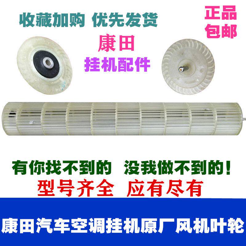 南京康田汽车驻车空调挂机车载蒸发器改装膨胀阀风机支架遥控配件