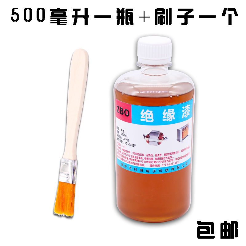 漆包线DIY绝缘漆 变压器 电机 马达 绝缘漆快干漆 绝缘油漆 包邮