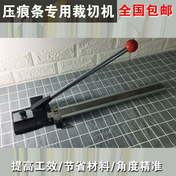压痕模裁切机 压痕条 压线条 机械 压痕线专用 裁剪机 包邮