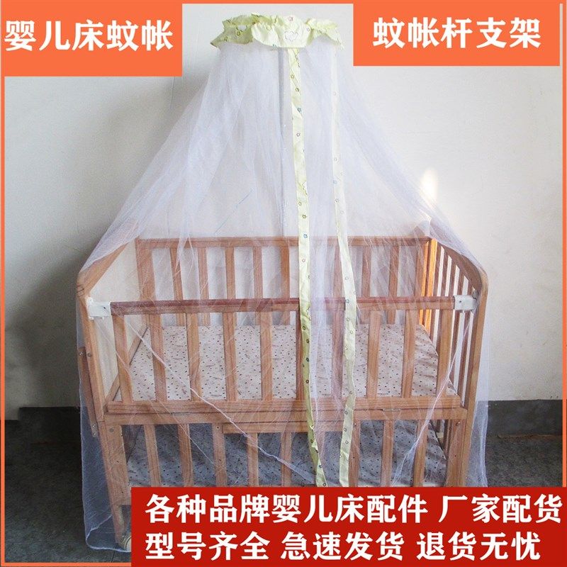 婴儿床蚊帐支架杆配件新生儿儿童床夹式通用蚊帐带支架宝宝蚊帐罩