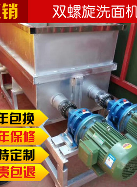 双螺旋凉皮洗面机 4 6 8 10 20 30 40袋商用不锈钢和面洗面筋机器