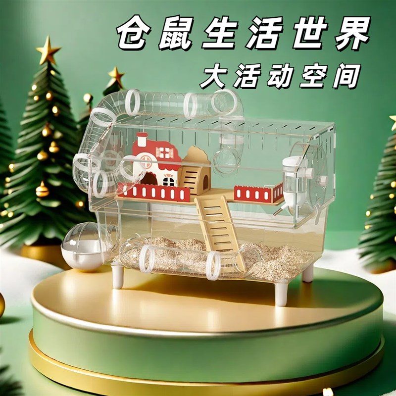 洁西仓鼠笼子金丝熊专用超大豪华别墅二层大空间管道透明饲养箱