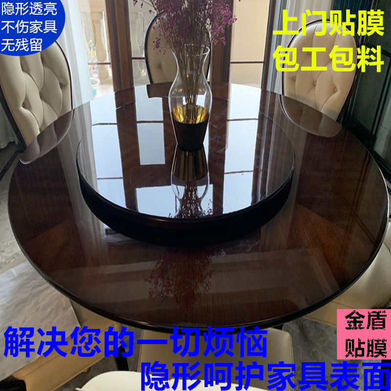 家具贴膜上门服务实木家具大理石玻璃家具高清透明保护膜上门贴膜