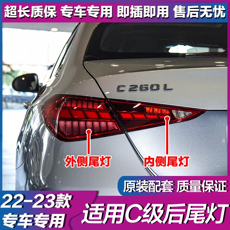 适用22 23 24款奔驰CW206 C200L C200L C260L 后尾灯 刹车灯 罩盖