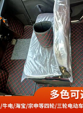 老年代步电动三轮四轮车金彭心爱淮海恒阔鲁客牛电小鸟金博等脚垫