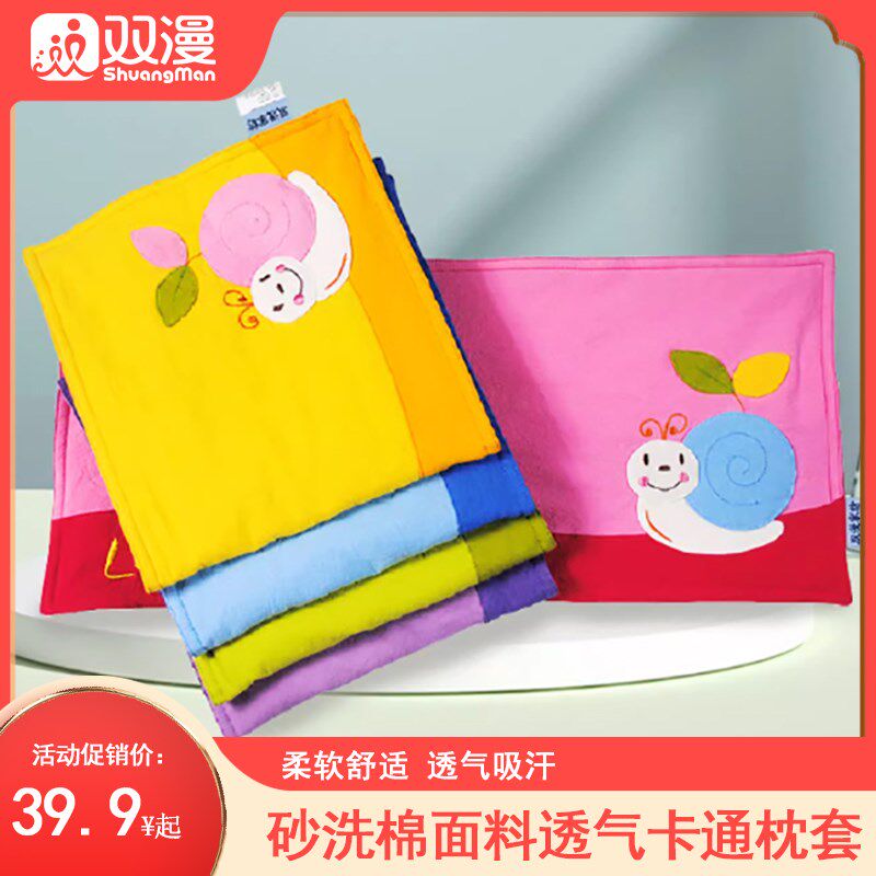 双漫蜗牛款婴儿枕头儿童枕套卡通加长宝宝枕头套可拆洗枕套棉四季