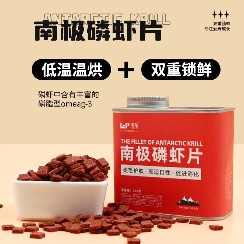 洛帕南极磷虾片宠物烘焙片幼成猫咪零食饼干烘焙拌粮伴侣磷虾油片