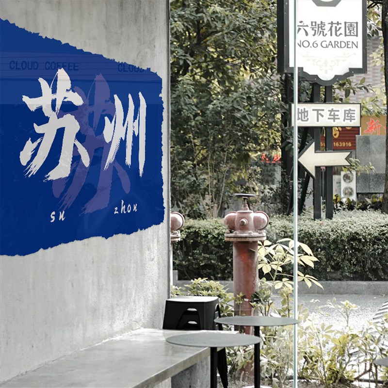 酒吧装饰品场背景网红拍照区布置打卡墙面壁店铺氛围摆件咖啡奶茶
