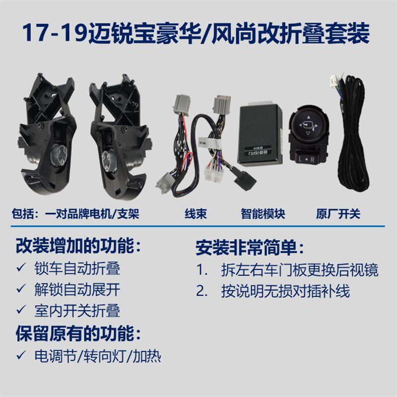 原厂迈锐宝倒车镜电动折叠反光镜后视镜升级改装电折叠自动升窗XL