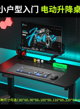卓猫小户型80cm1米电动升降桌电竞桌家用小尺寸台式电脑桌椅套装
