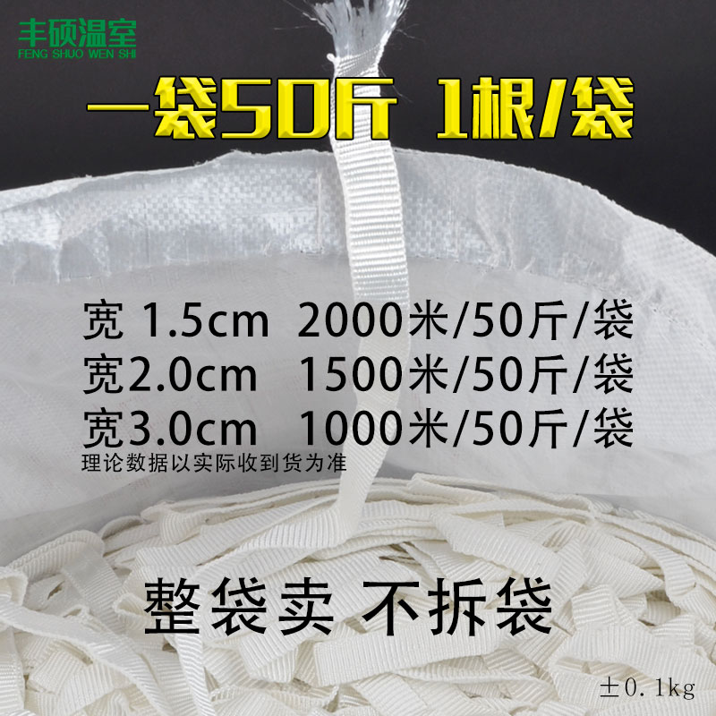 温室大棚配件压膜带压膜绳压膜线涤纶白高强加厚加宽抗老化包邮