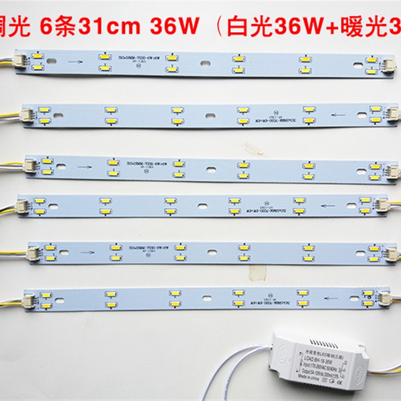 LED吸顶灯改造灯条灯板H灯管双色三段变光灯芯灯带节能无极调光源