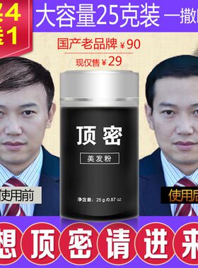 增发纤维美发粉假发男快速变密变多补发头发际线顶蓬松神器喷雾密