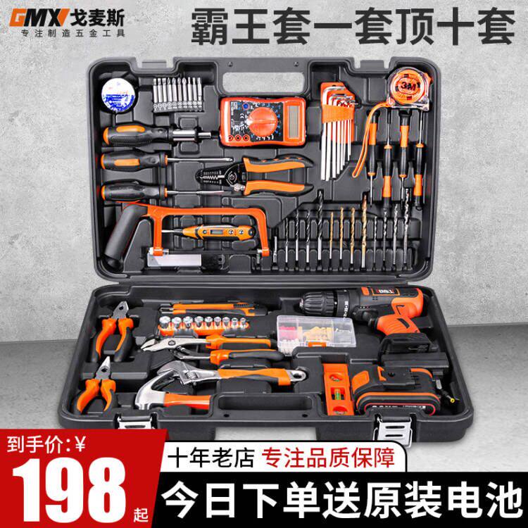 戈麦斯工具箱套装家用多功能电钻家庭电工专用五金大全维修组合
