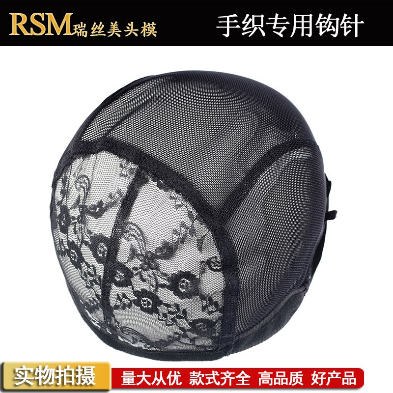 手织假发专用练习发网手勾蕾丝发套网底手钩真发头套网罩材料网