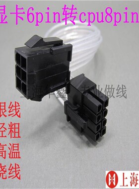 显卡6pin转cpu8pin 显卡转cpu供电线 显卡6P转cpu8P cpu供电线