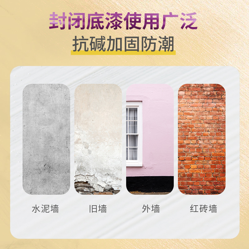 净味防水抗碱封闭底漆内外墙乳胶漆真石漆艺术漆自刷水性油漆涂料