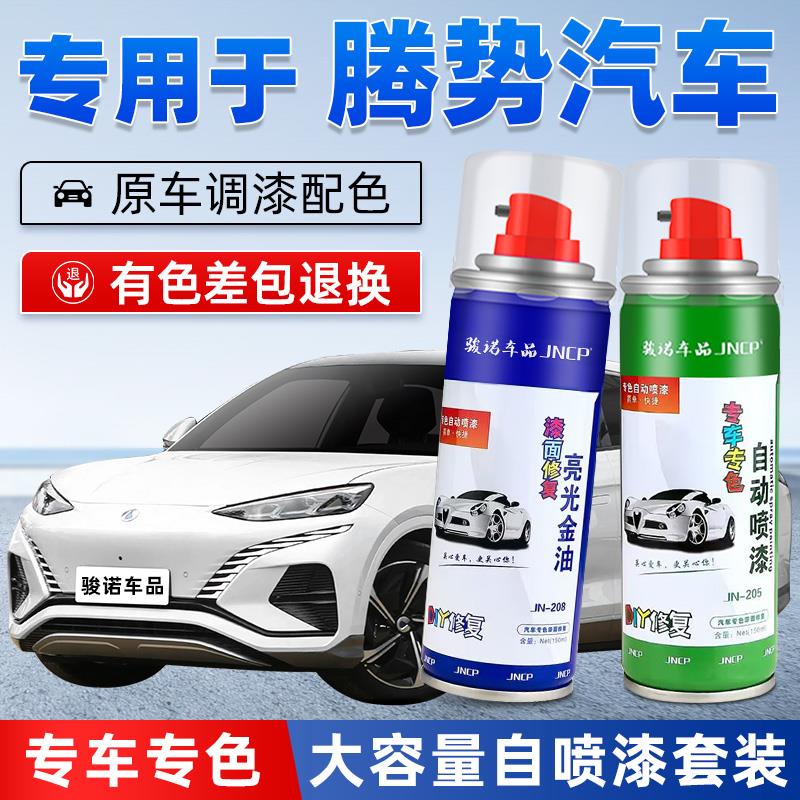 腾势补漆笔D9N7N8Z9GT汽车漆修复凝夜黑色皓日白响雅蓝专用自喷漆