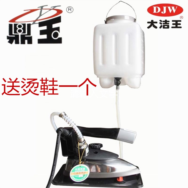 吊瓶式 蒸汽电熨斗 工业蒸汽电熨斗 家用电熨斗 大洁王鼎玉烫斗