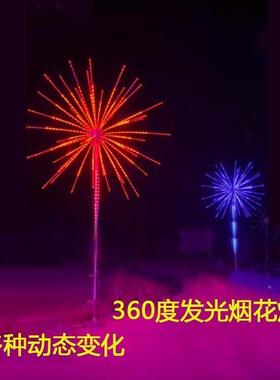 灯烟花造Led防水节日360度遥控景区ONB彩灯外户景观景灯亮化礼花