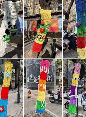 户大树穿新衣装饰DI装扮干毛线S27645抱抱树整外套材料树包Y裹装