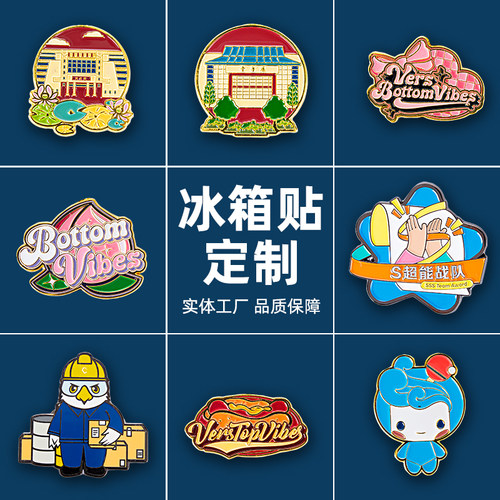 金属冰箱贴定制烤漆珐琅uv工艺文创礼品卡通城市景区博物馆纪念品