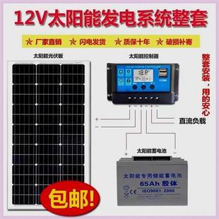 太阳能板发电系统全套家庭照明监控动力使用