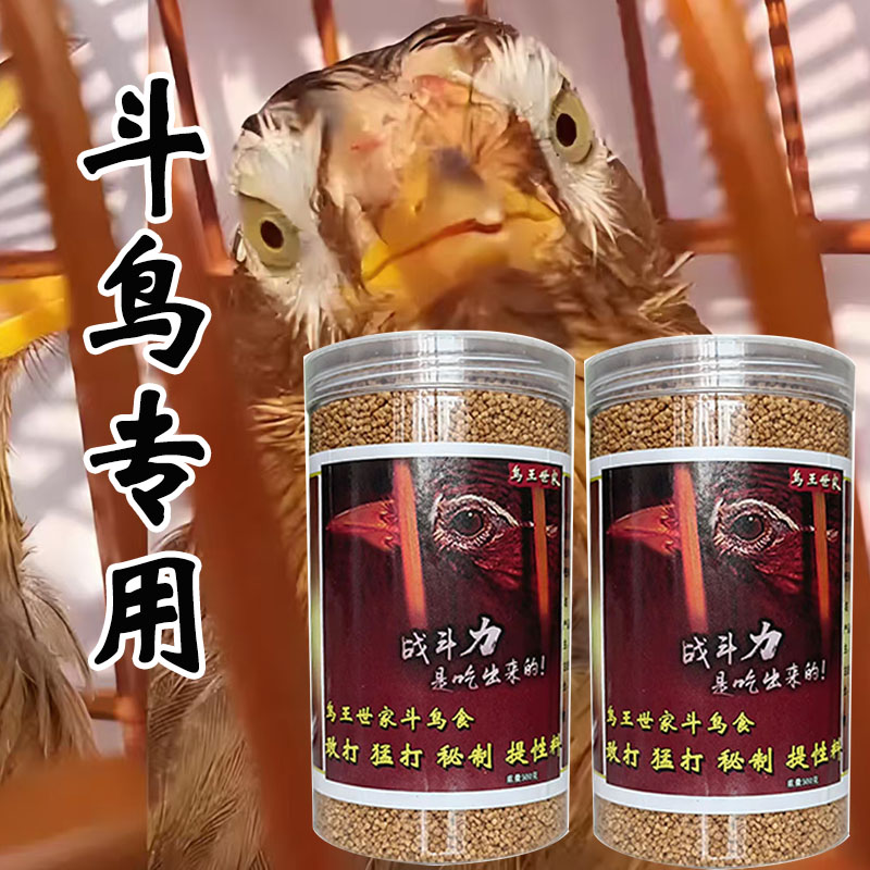 画眉鸟饲料提性壮膘手工秘制鸟粮贵州凯里鸟王世家斗鸟专用鸟食