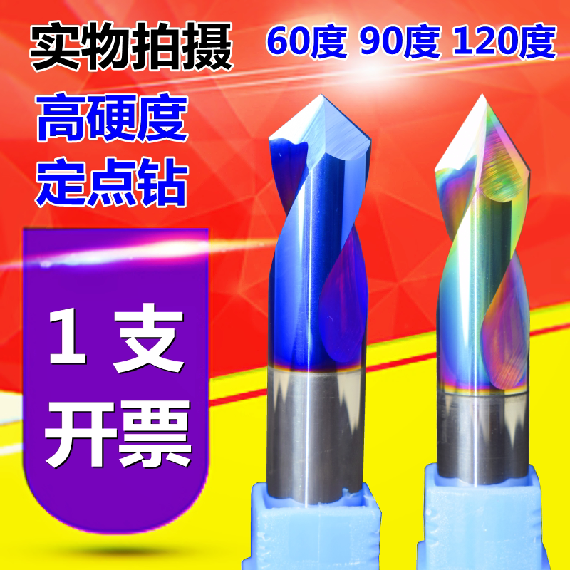 钨钢定点钻蓝色涂层钢用七彩铝用