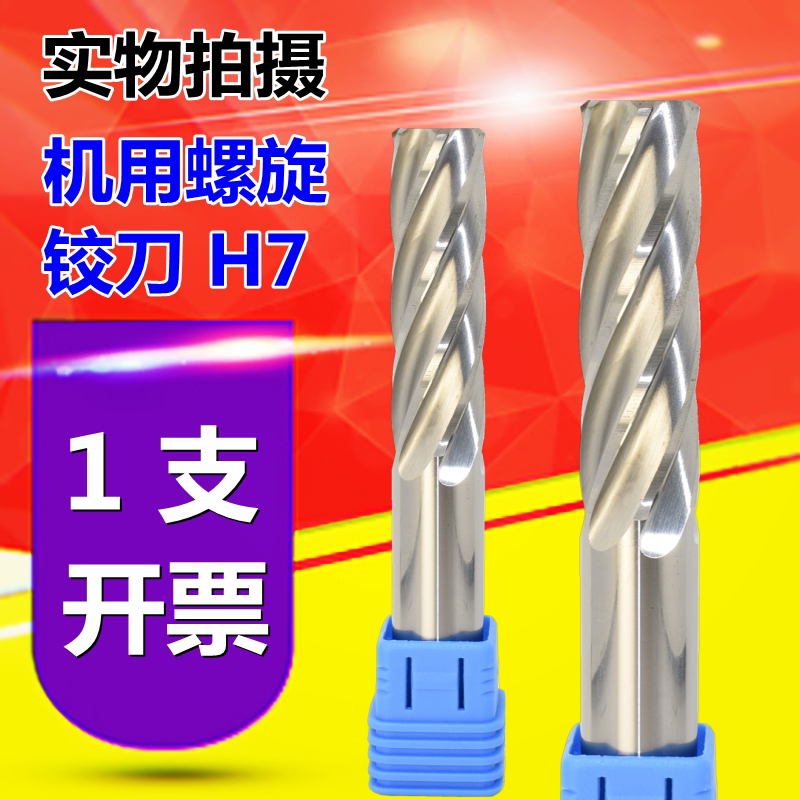 机用螺旋铰刀钨钢合金绞刀