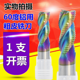 铝用粗皮刀60度七彩铣刀3刃钨钢波纹开粗专用合金加长直柄数控8mm