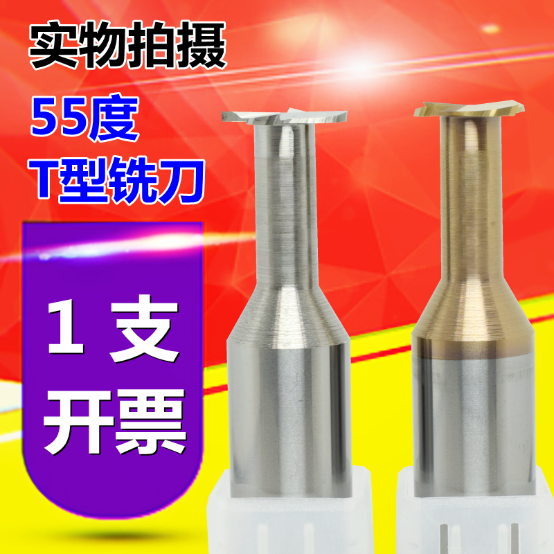 T型刀55度钨钢立铣刀4刃铝用t槽刀数控合金涂层不锈钢内孔t形10mm