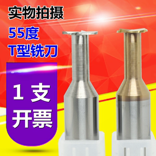 T型刀55度钨钢立铣刀4刃铝用t槽刀数控合金涂层不锈钢内孔t形10mm