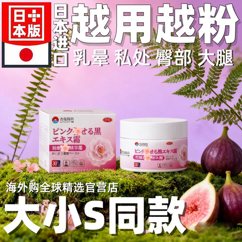 日本进口乳晕漂粉霜私处身体淡黑