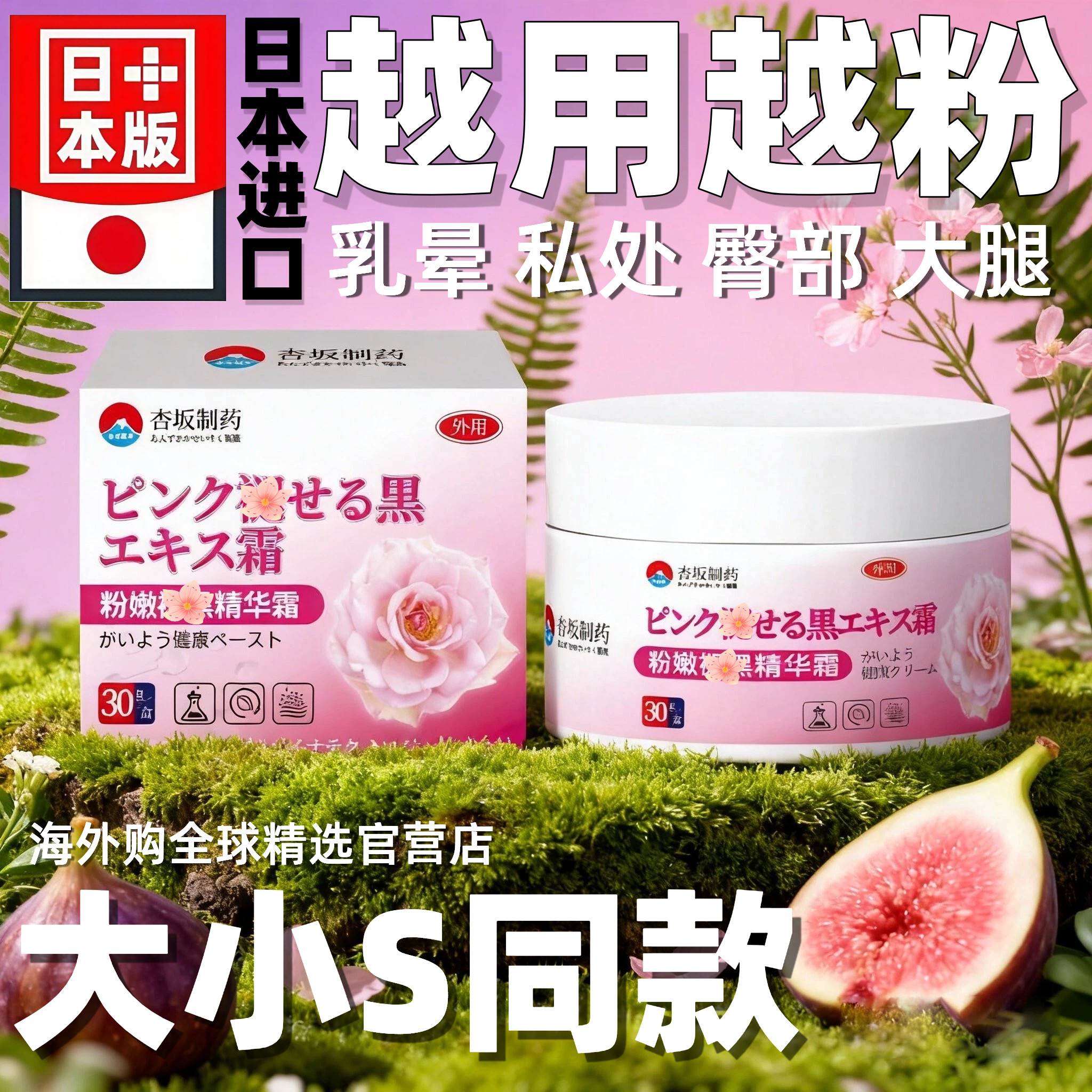 日本进口乳晕漂粉霜私处身体淡黑