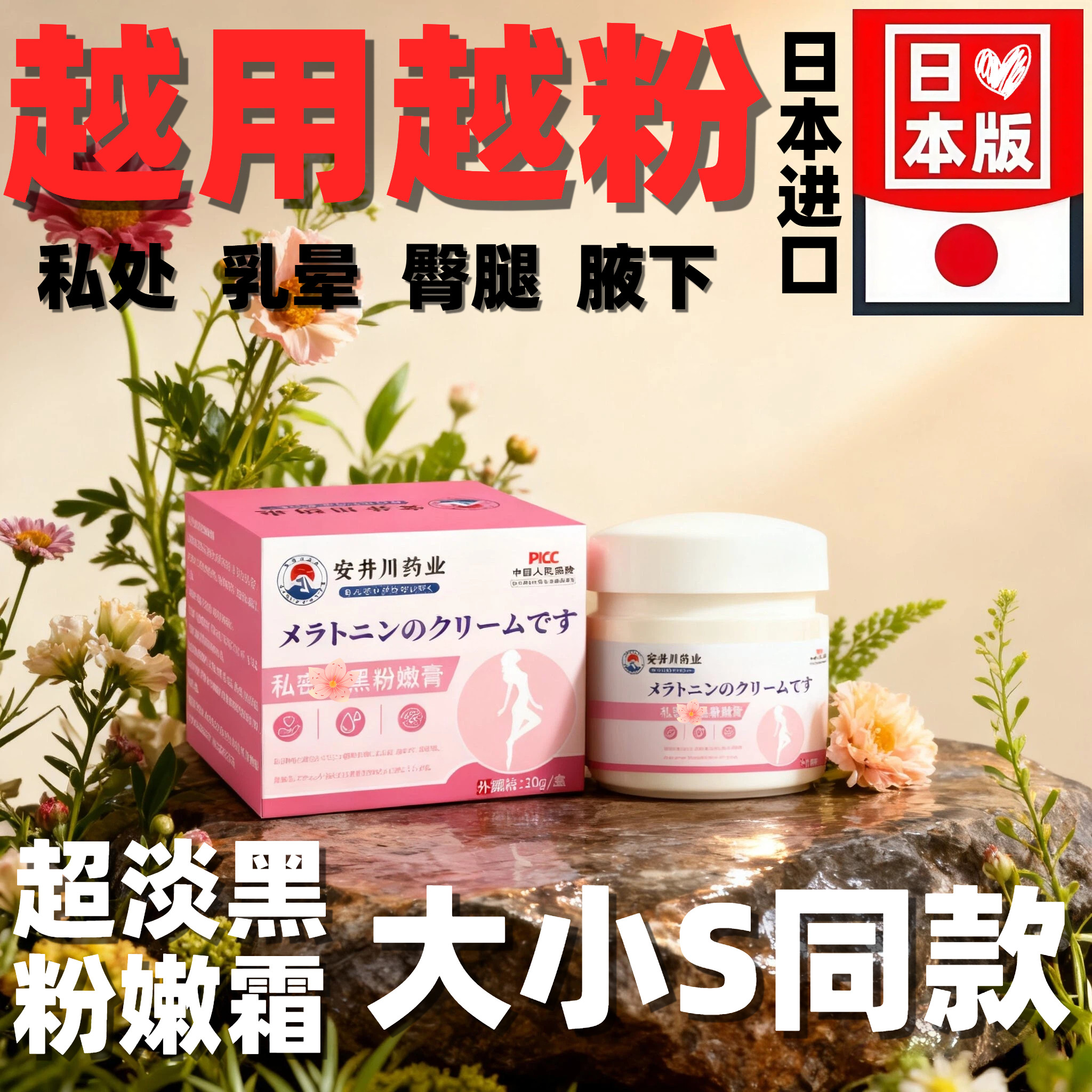 日本进口乳晕私处淡黑色漂粉霜暗沉霜私密漂粉膏淡黑色女性修复膏