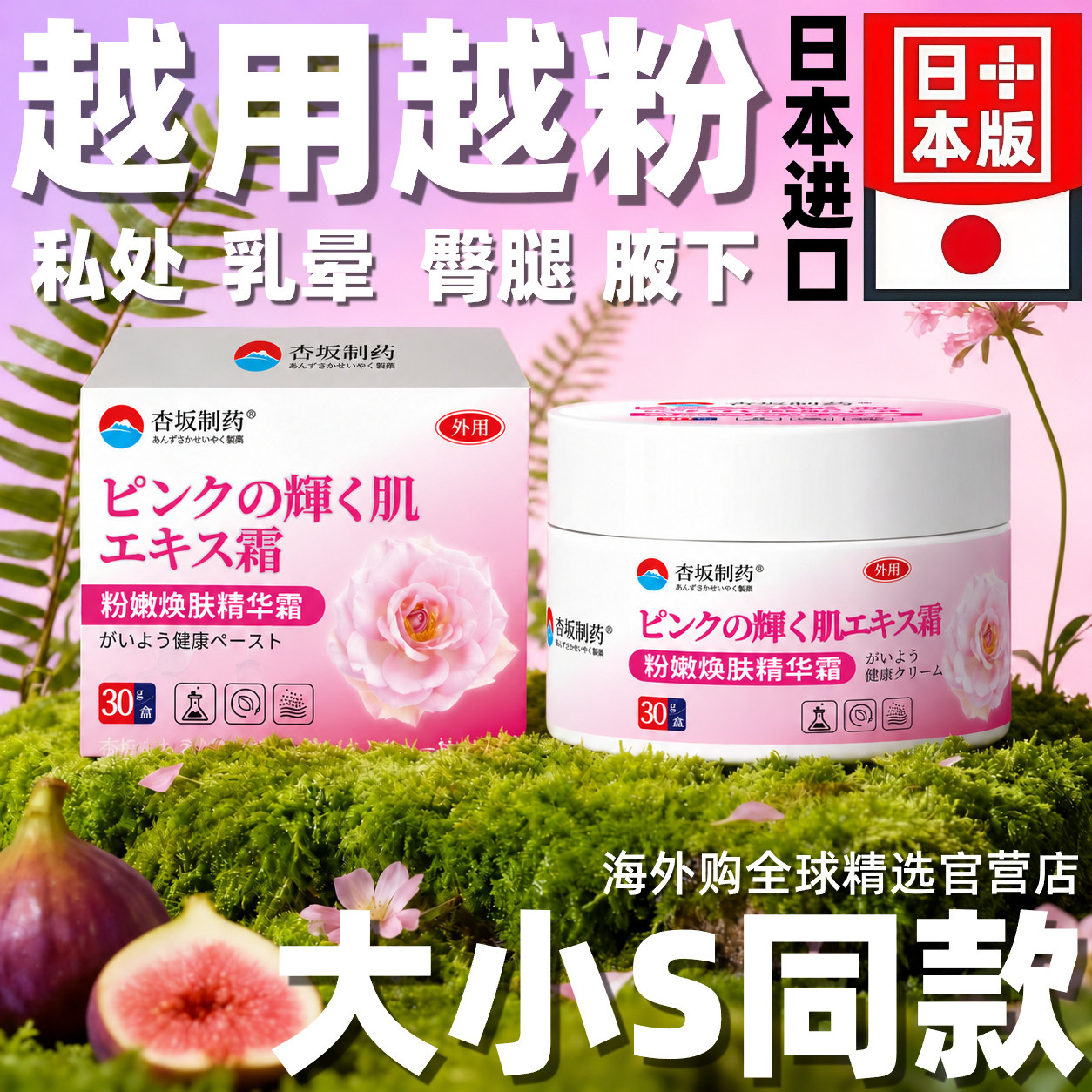 日本进口小S明星推荐乳晕漂粉霜私处去黑色素霜私密处漂粉膏淡黑