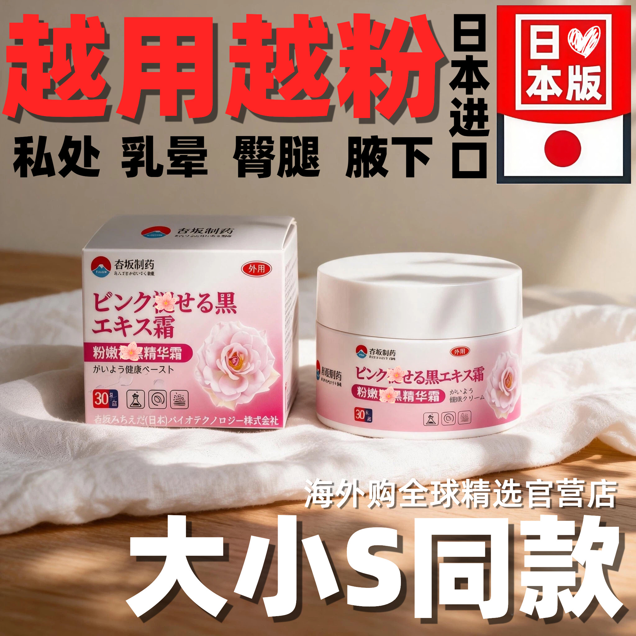 日本进口乳晕漂粉霜私处身体淡黑