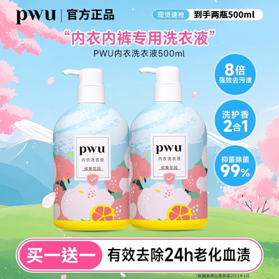 【买一送一】内衣洗衣液500ml*2