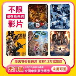 【不限影片】全国通用20元单人电影票抵扣券