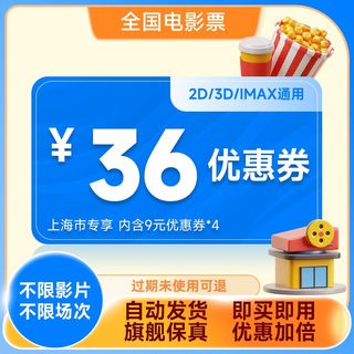 【上海市专享】电影票兑换券电影券包通兑券特惠购票万达博纳影城