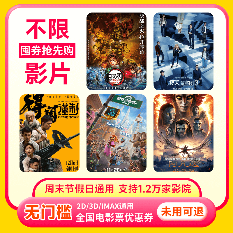 【不限影片】单人20元电影票优惠券全国通用代金券团购疯狂动物城