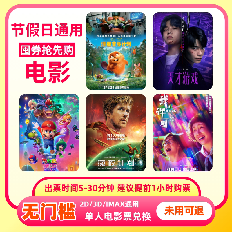 【不限影片】单人25元电影票优惠券全国通用代金券团购
