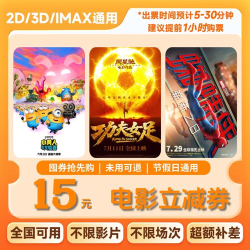 【不限影院】15元电影票优惠券全国通用代金券团购不限影片