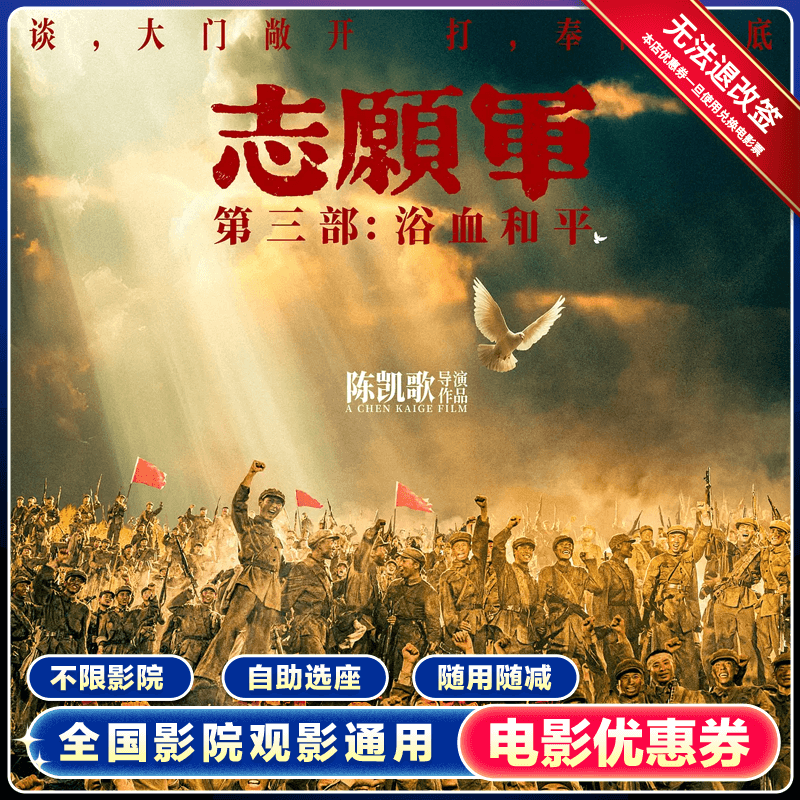 【志愿军】电影票40元优惠券特惠购票全国通用万达影院代金券