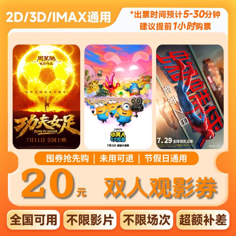 【不限影片】双人20元电影票优惠券通用代金券团购