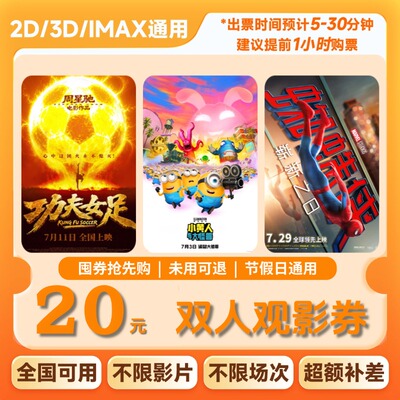 【不限影片】双人20元电影票优惠券通用代金券团购