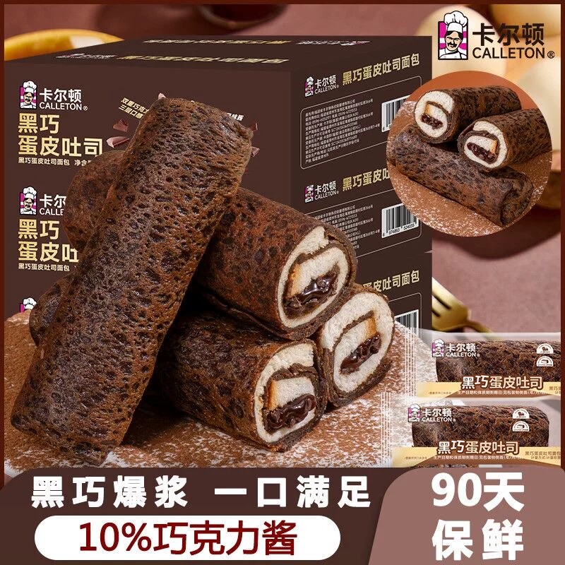 卡尔顿黑巧蛋皮吐司巧克力夹心面包营养早餐零食小吃糕点食品整箱