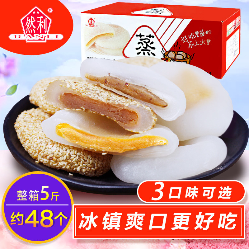 然利冰皮蒸麻薯5斤整箱特产干吃汤圆绿豆饼糯米糍粑糕点心