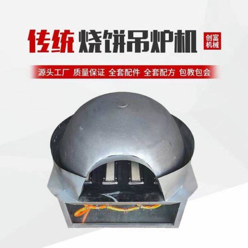 燃气烧饼炉鸡窝炉吊炉烧饼炉子高炉打烧饼机器芝麻炉子红外线商用